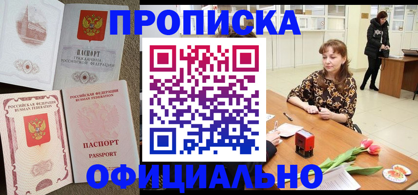 временная регистрация в квартире в Бузулуке