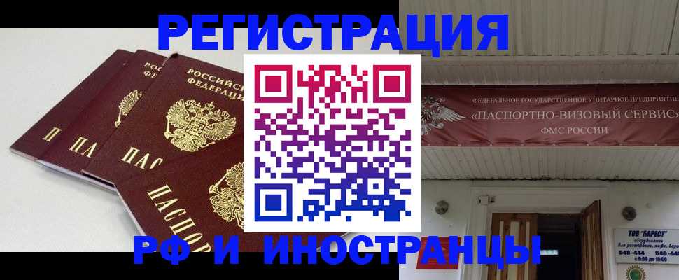 временная регистрация для всех в Бузулуке