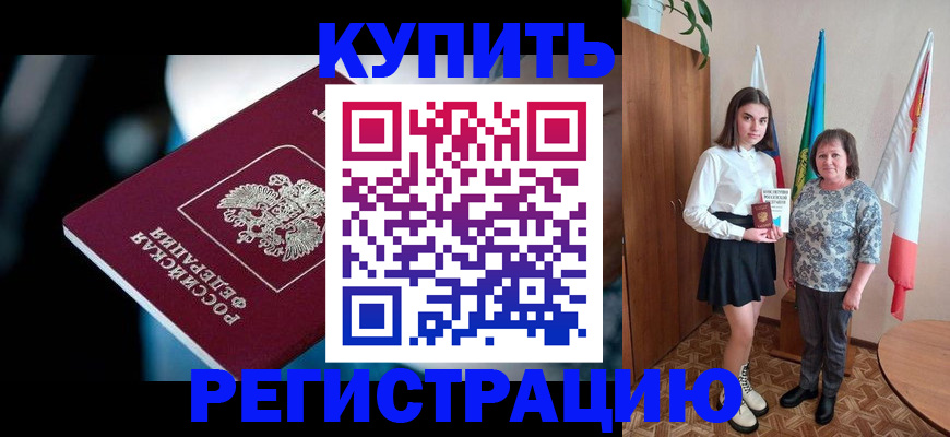 временная регистрация для всех в Бузулуке