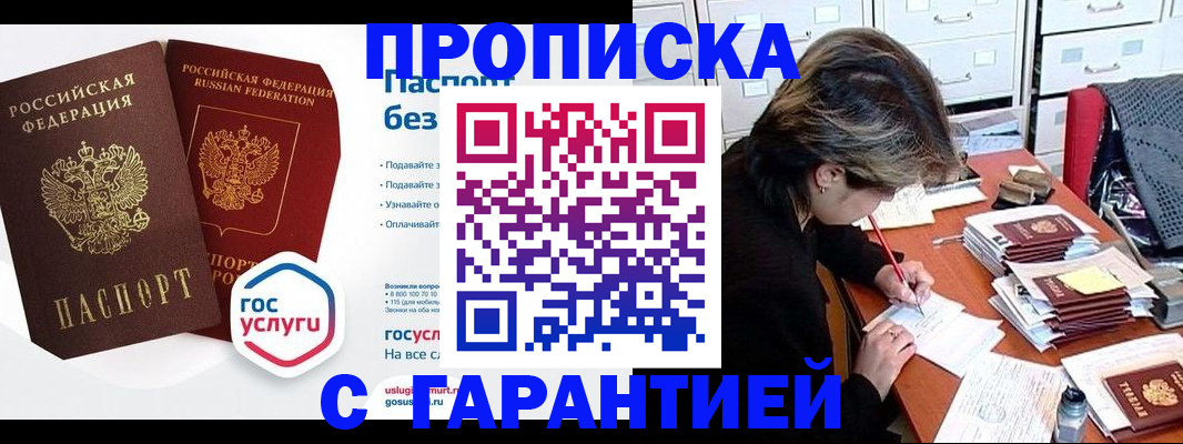 прописка для школы в Бузулуке