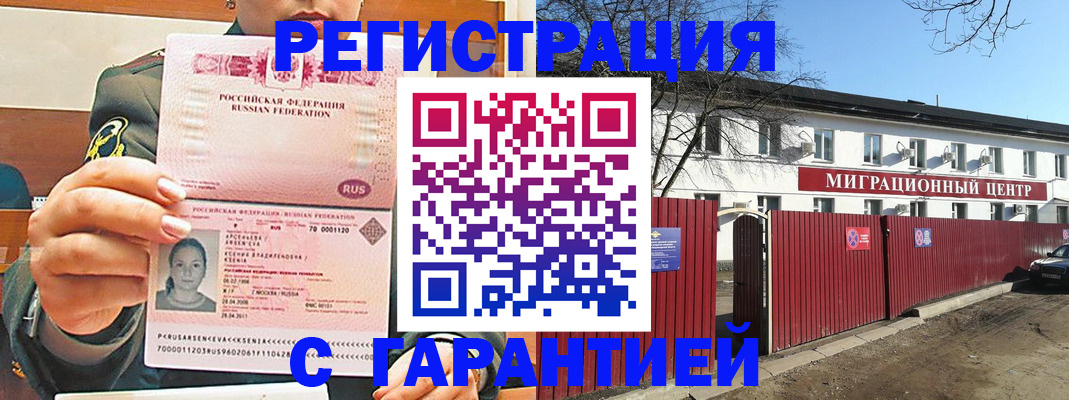 временная регистрация недорого в Бузулуке